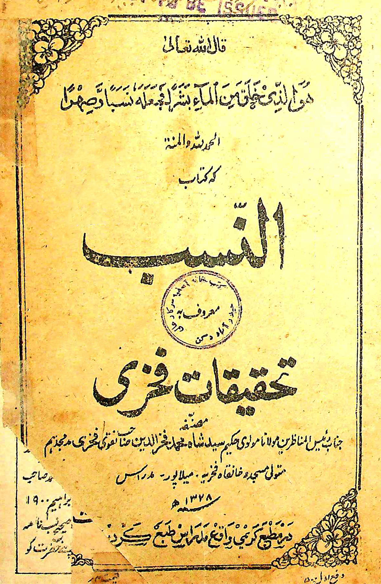 Al Nisb Maroof BaTahqiqat Fakhri 