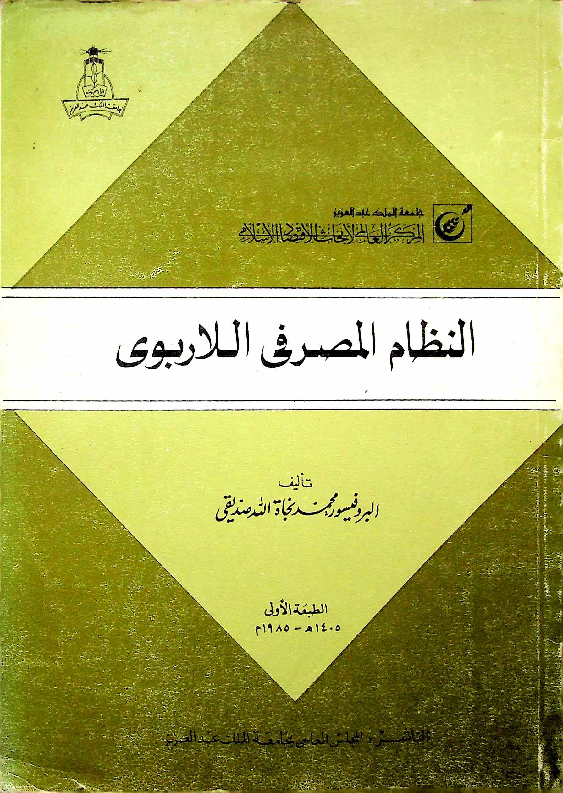 AL-Nizam-ul-Masrafi Al-Arabwi