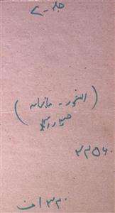 Al Noor Jild 7 No 5 Febrauardi 1340 F-SVK-Shumara Number-005
