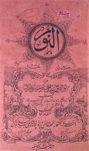 Al Noor Jild 7 No 8,9 Teer,Amardad 1340 F-SVK-Shumara Number-008,009