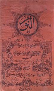 Al Noor Jild 6 No 11,12 Muharram,Safar 1347 H-SVK