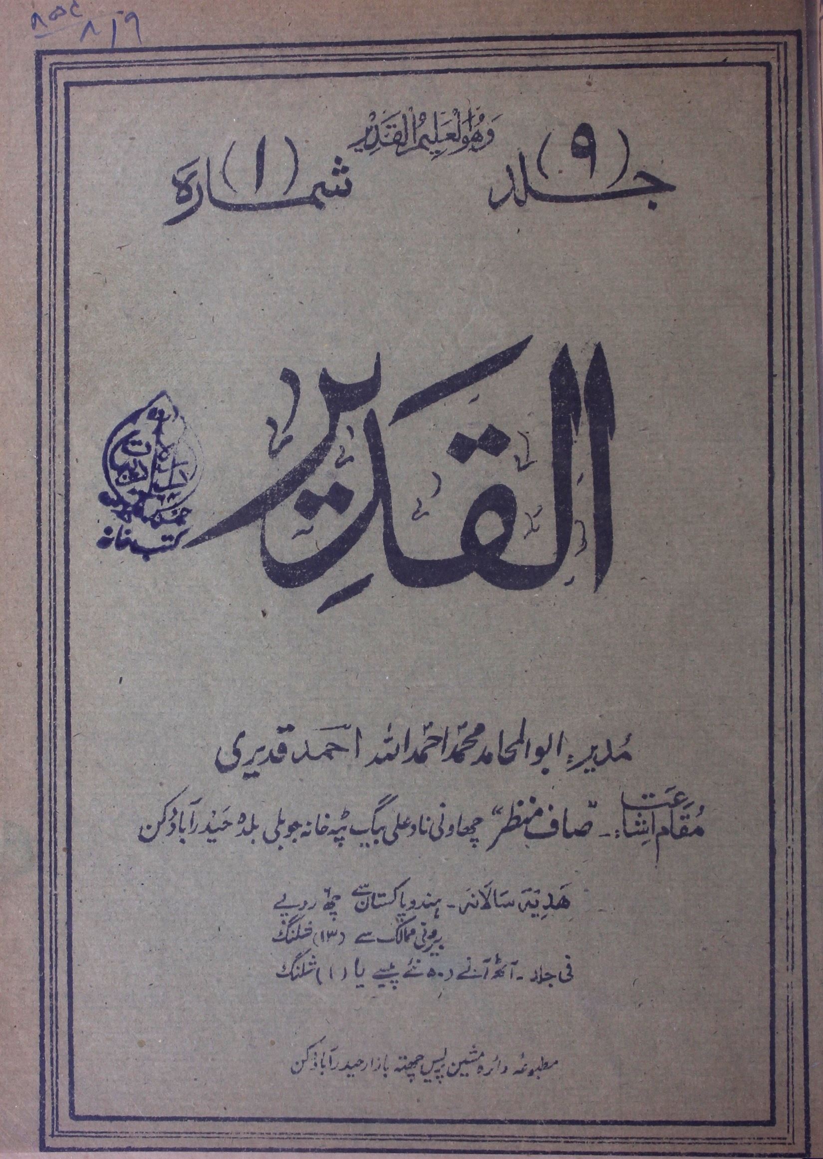 Al Qadeer Jild 9 Sh. 1 July 1959-Shumara Number-001