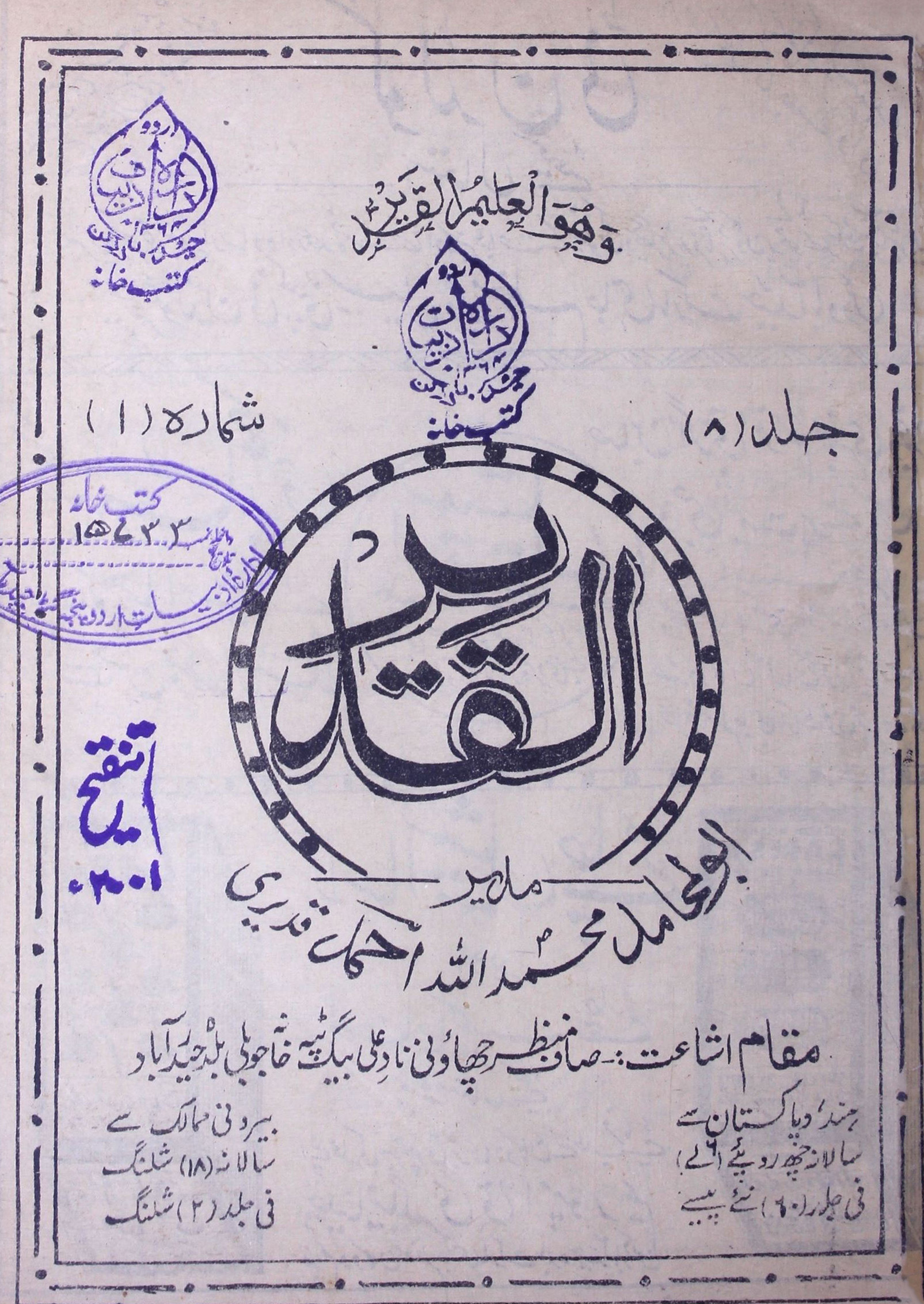 Al Qadeer Jild 8 Sh. 1 Sep. 1958-Shumara Number-001