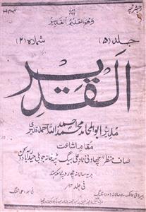 Al Qadeer Jild 5 No 2 October 1955-SVK-Shumara Number-002