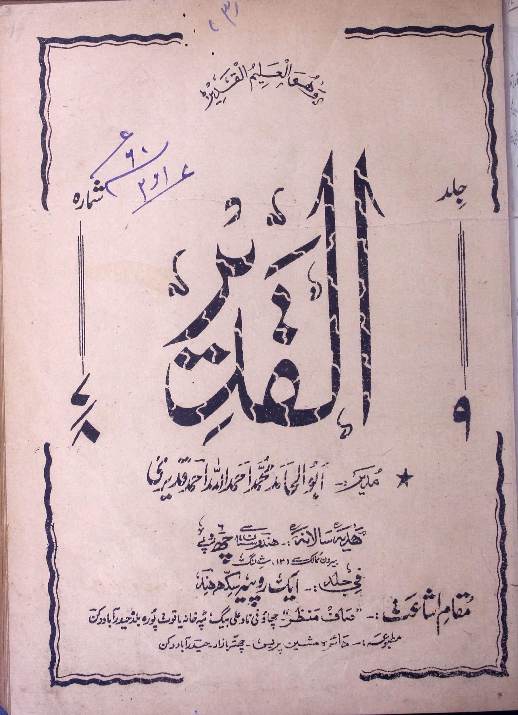 Al Qadeer Jild 9 Sh. 2 Jan, Feb.1960-Shumara Number-002