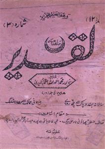 Al Qadeer Jild 12 No 3 August 1962-SVK-Shumara Number-003