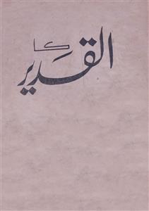 Al Qadeer Jild 11 No 3 August,September 1961-SVK-Shumara Number-003