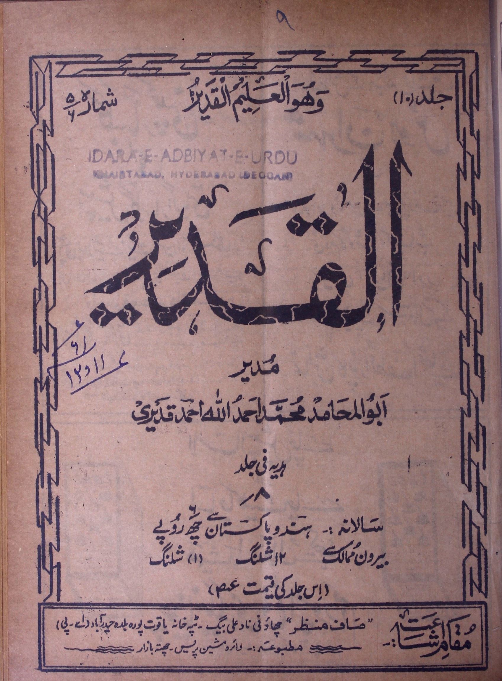 Al Qadeer Jild 10 Sh. 4-5 Nov.-Dec. 1960-Shumara Number-004,005