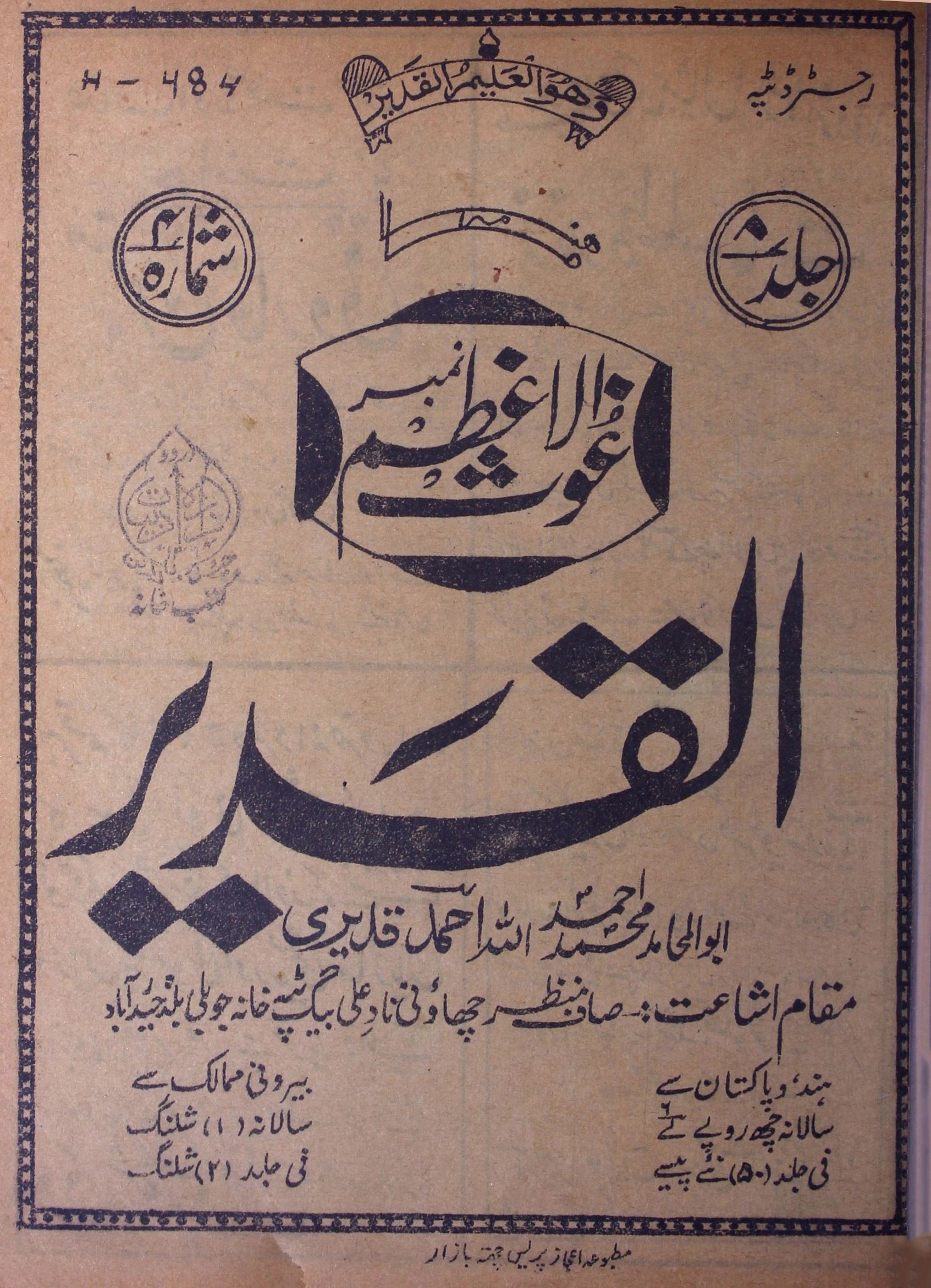 Al Qadeer Jild 9 Sh. 4 Nov. 1958-Shumara Number-004