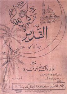 Al Qadeer Jild 13 No 5 October 1963-SVK-Shumara Number-005