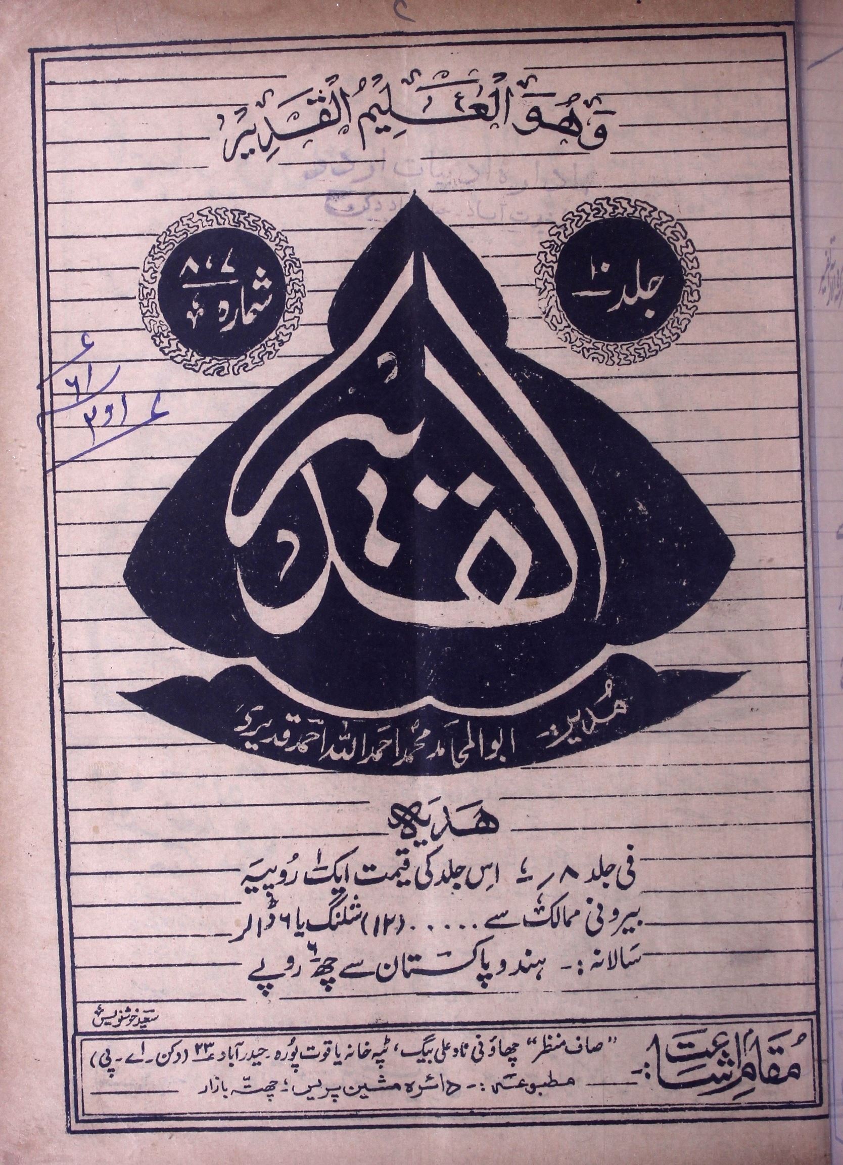 Al Qadeer Jild 10 Sh. 7-8 Jan.-Feb. 1961