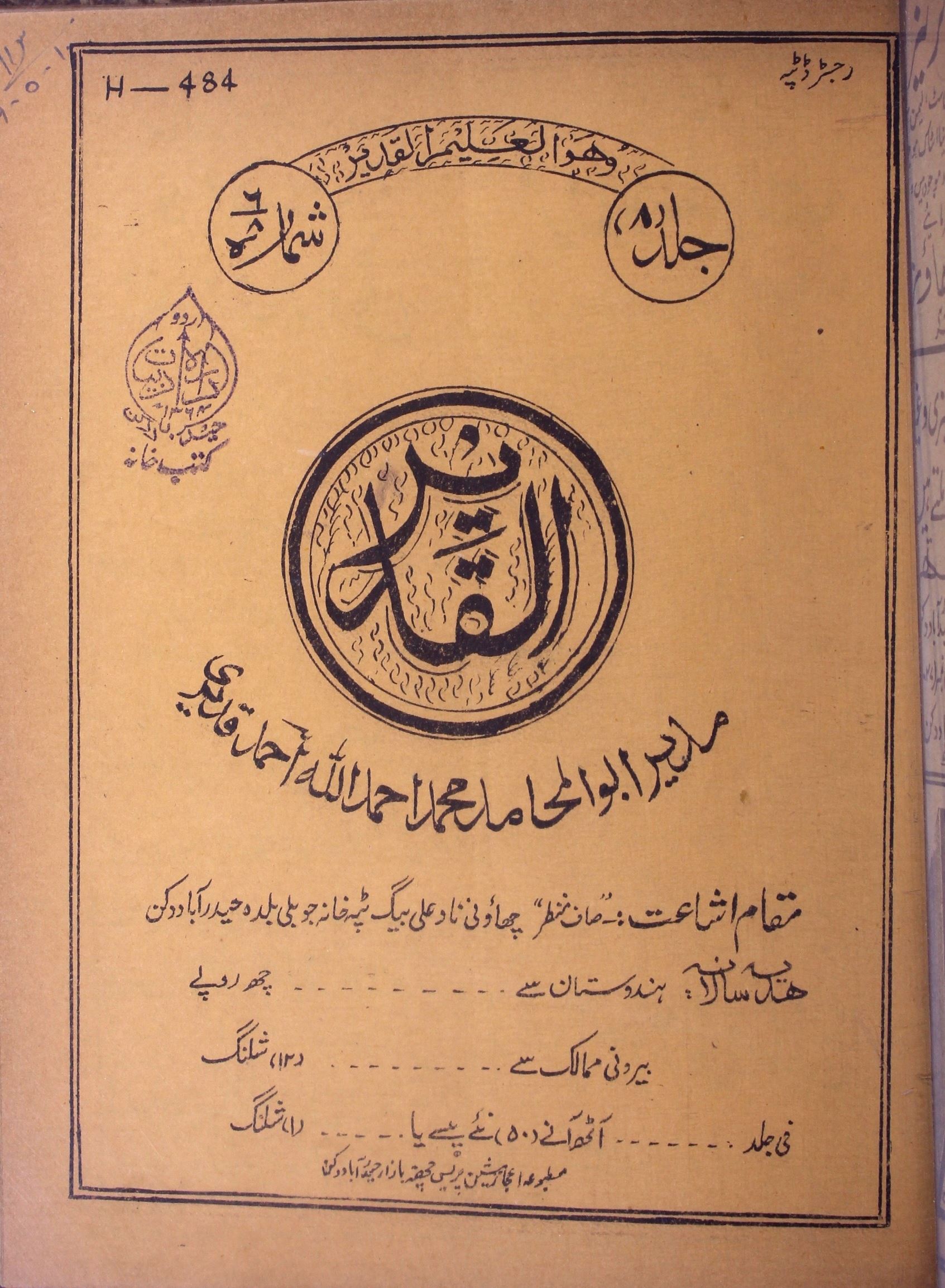 Al Qadeer Jild 8 Sh. 8 Jan, Feb. 1959-Shumara Number-008