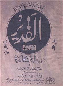 Al Qadeer Jild 9 No 10 March,April 1960-SVK-Shumara Number-009,010