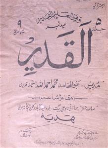 Al Qadeer Jild 5 No 9 May 1956-SVK-Shumara Number-009