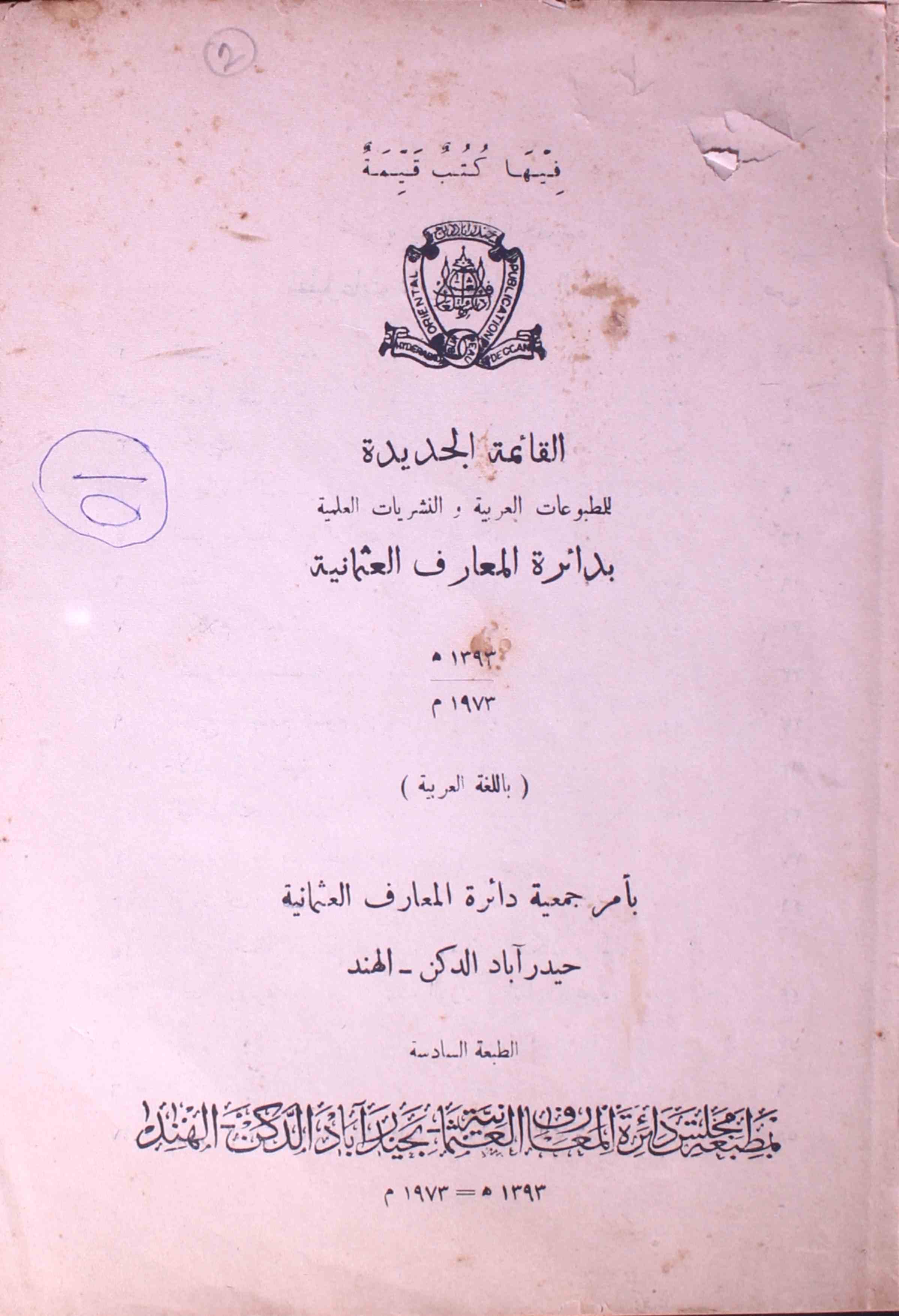 Al-Qaimatul-Jadeeda
