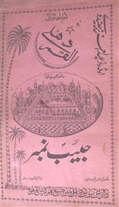 Al Qamar Jild 3 No 1,2 January,Febrauary 1916-SVK-Shumara Number-001,002
