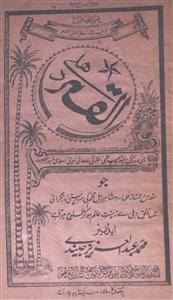 Al Qamar Jild 2 No 3,4 March,April 1916-SVK-Shumara Number-003,004