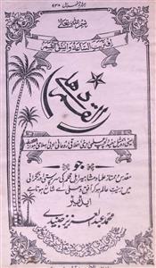 Al Qamar Jild 1 No 3 March 1915-SVK-Shumara Number-003