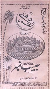 Al Qamar Jild 2 No 5,6  November,December 1915-SVK-Shumara Number-005,006