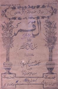 अल-क़मर, मुरादाबाद- Magazine by सिराजुल हक़ क़मर 