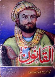 Al Qanoon
