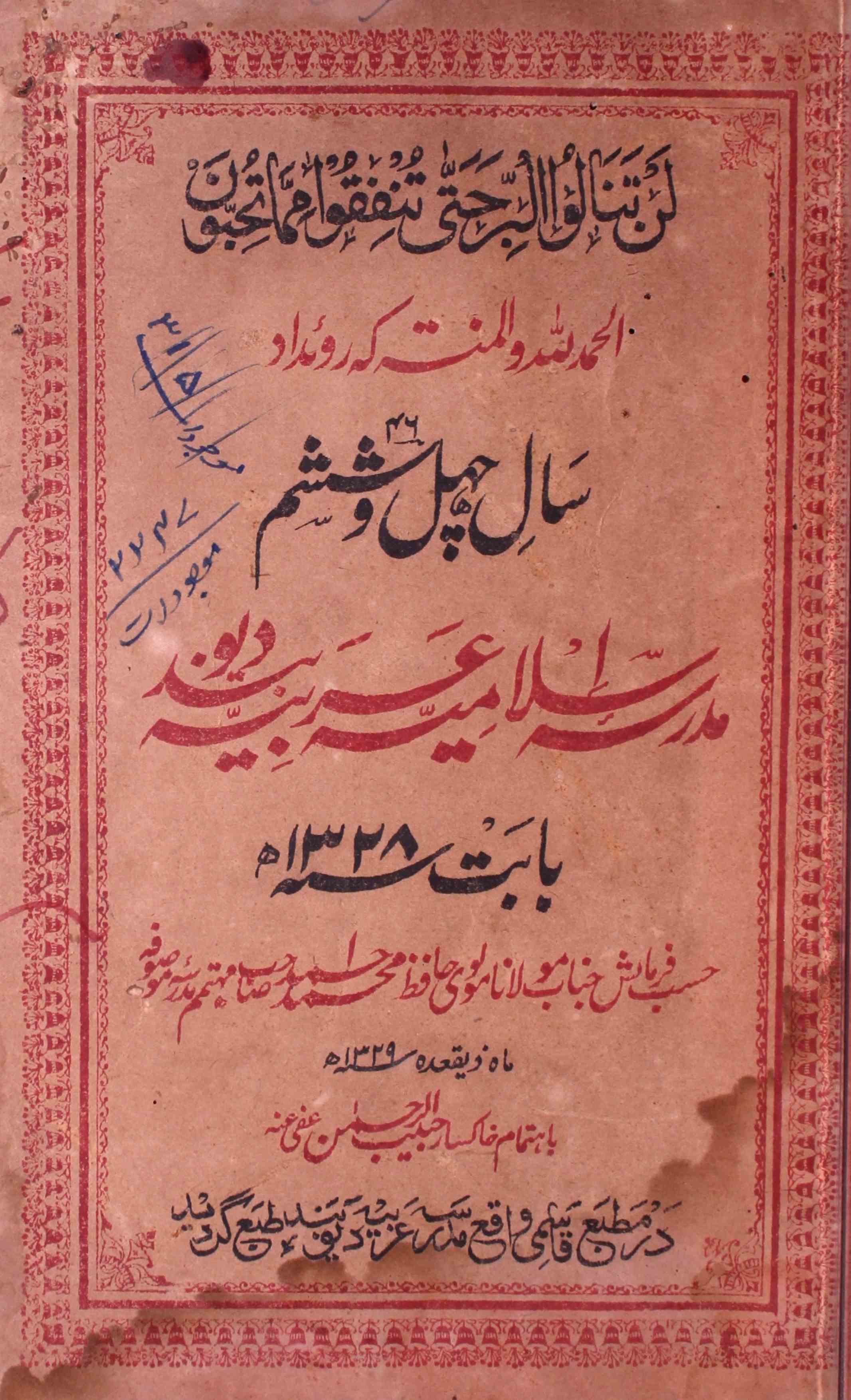 Rudad Madrasa Islamia Arabia Deoband - sal 46 1328 hijri-Shumara Number-000