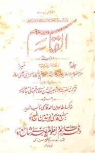 Al Qasim Jild-2 No.1-Shumara Number-001