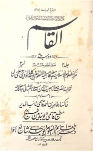 Al Qasim Jild-2 No.2-Shumara Number-002