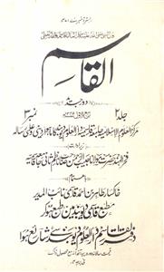 Al Qasim Jild-2 No.3-Shumara Number-003
