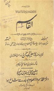Al Qasim Jild-1 No.3-Shumara Number-003