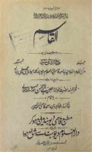 Al Qasim Jild-1 No.4-Shumara Number-004