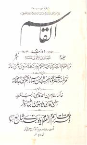 Al Qasim Jild-2 No.5-Shumara Number-005