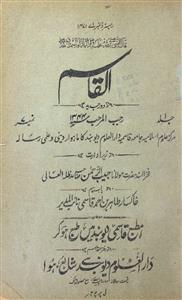 Al Qasim Jild-1 No.7-Shumara Number-007