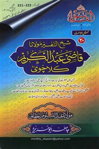 Tazkira Wa Sawaneh Maulana Qazi Abdul Kareem Kalachvi-Shumara Number-009,010