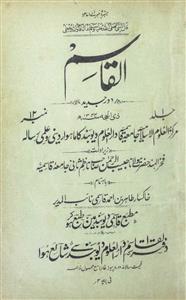 Al Qasim Jild-1 No.12-Shumara Number-012