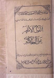 al-qaul-ul-azhar alal fiqh-il-akbar