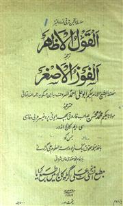 al-qaul-ul-azhar