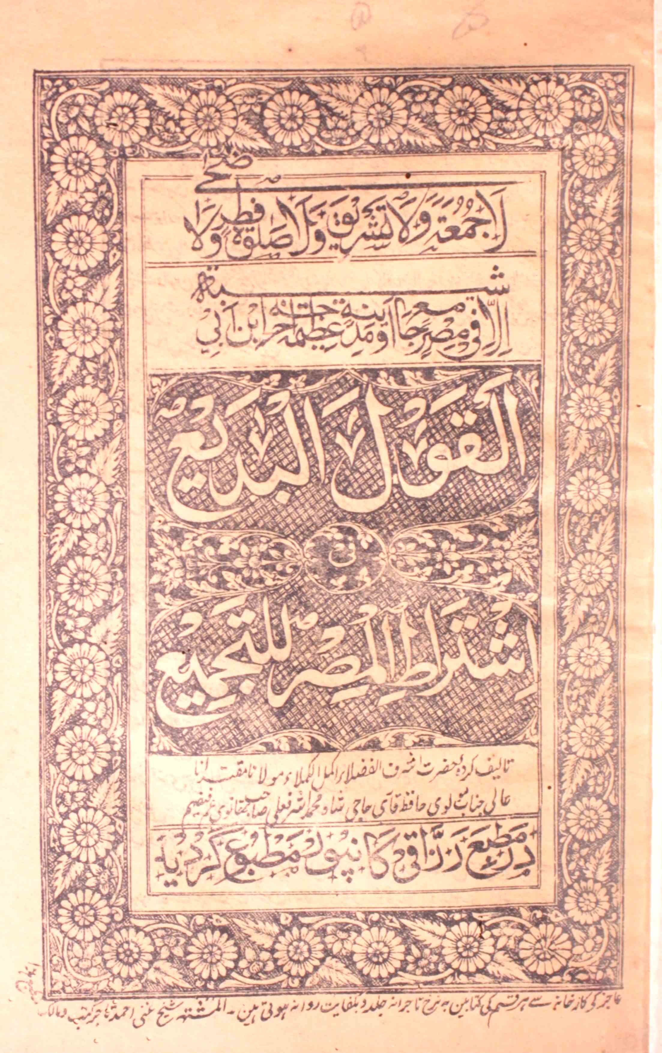 Al-Qaul-ul-Badi