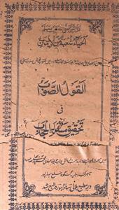 al-qaul-us-sawab