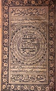 Al-Qaul-ush-Shafi Fi Hall-e-Usool-il-Kafi
