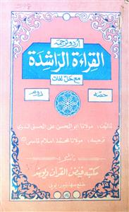 Al-Qira'ah al-Rashidah