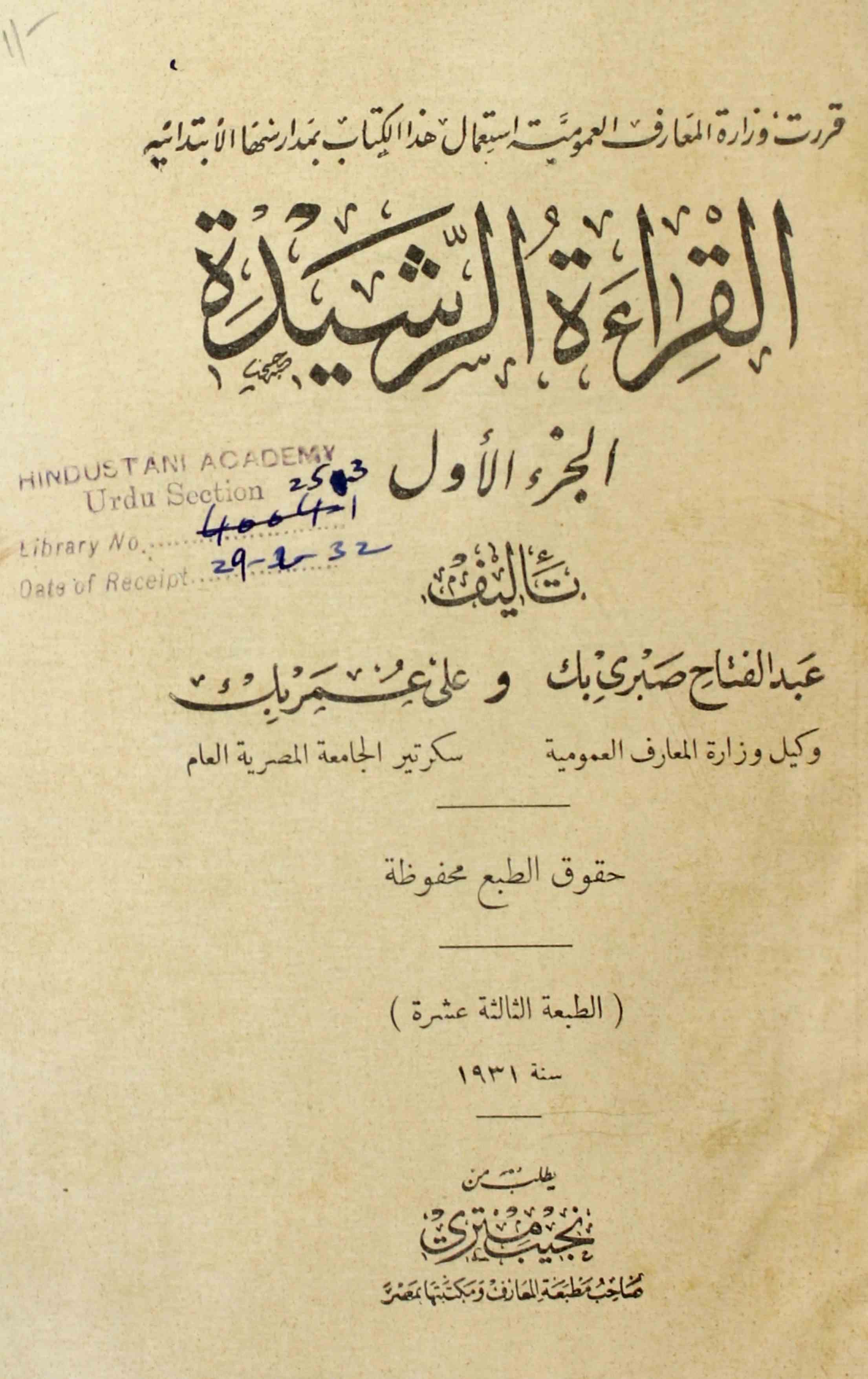 Al-Qirat-ul-Rasheeda