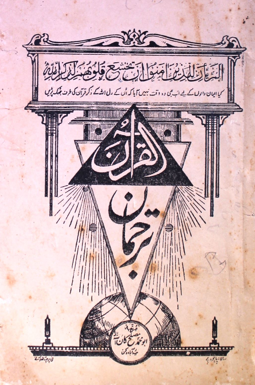 Al-Quran-e-Tarjuman 