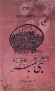 अल-क़ुरेश- Magazine by अननोन आर्गेनाइजेशन, मोहम्मद अली रौनक़ सिद्दीक़ी 