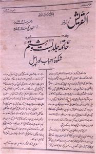 Al Quresh Jild 28 No 12 December 1941-SVK-Shumara Number-012
