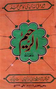 Al-Rahim