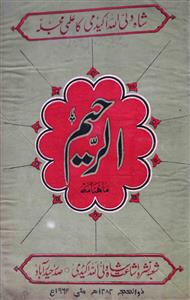 Ar Raheem Jild 1 No 12 May 1964-SVK