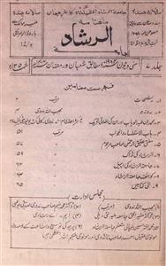 Al Rashaad,Jild-07,Shumara-35,May,Jun-1984