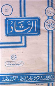 Al Rashaad,Jild-18,Shumara-31,Jan-1991-Shumara Number-031
