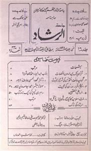 Al Rashaad,Jild-18,Shumara-34,May-Jun-1991-Shumara Number-034